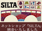 ネットショップ「SILTA」開店いたしました