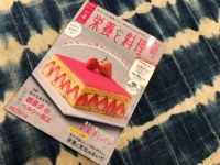 2026.3　「栄養と料理　4月号」に小さくですが紹介記事が載りました。